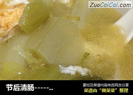 节后清肠----------咸蛋芥菜汤