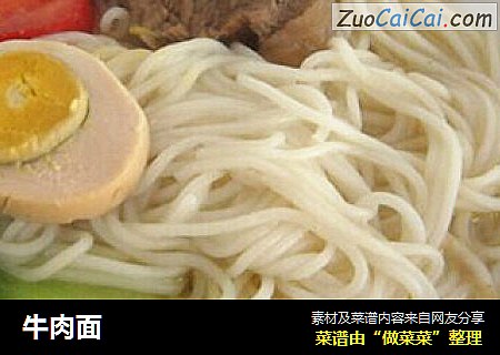 牛肉面