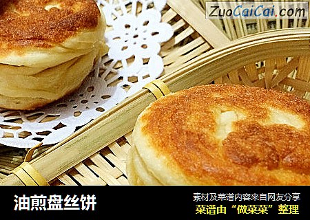 油煎盘丝饼