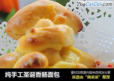 纯手工圣诞香肠面包