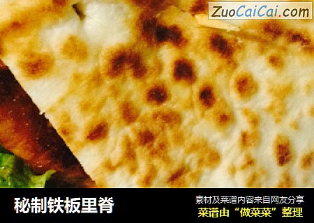 秘制铁板里脊