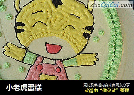 小老虎蛋糕