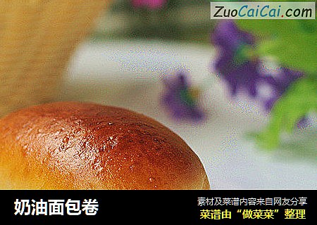 奶油面包卷