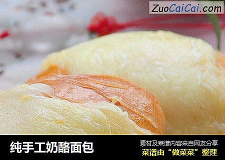纯手工奶酪面包