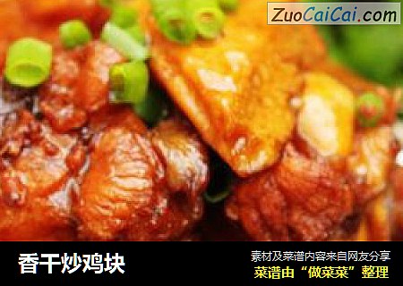 香干炒鸡块
