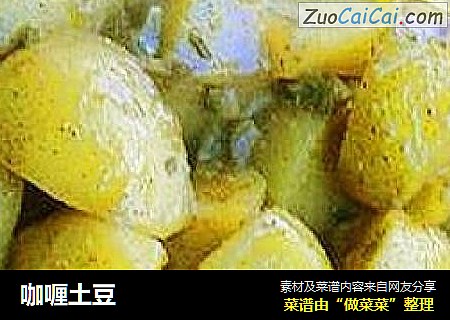 咖喱土豆