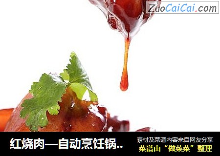红烧肉