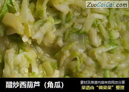 醋炒西葫芦（角瓜）