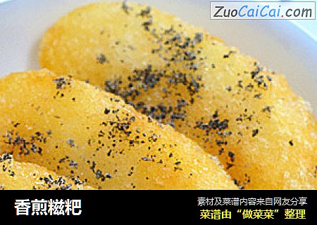 香煎糍粑
