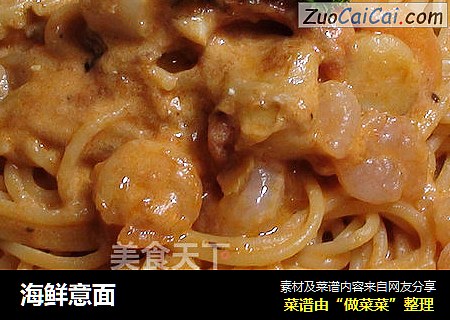 海鲜意面