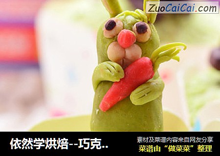 依然学烘焙--巧克力企鹅杯子蛋糕（附上巧克力泥制作）