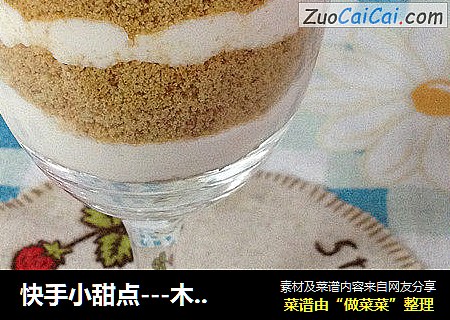 快手小甜点－木槺杯