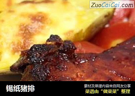 锡纸猪排