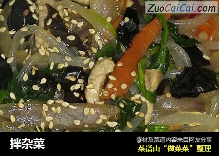 拌杂菜