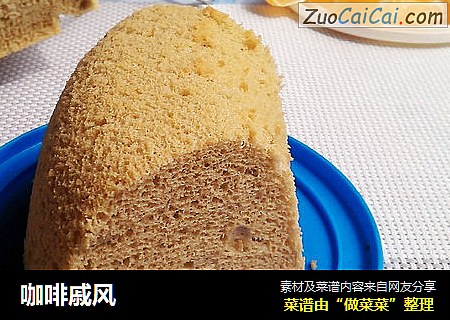 咖啡戚风