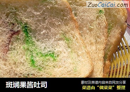 斑斓果酱吐司