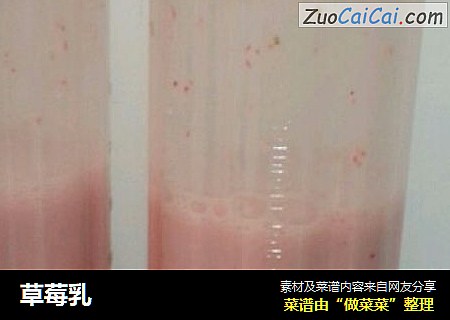 草莓乳