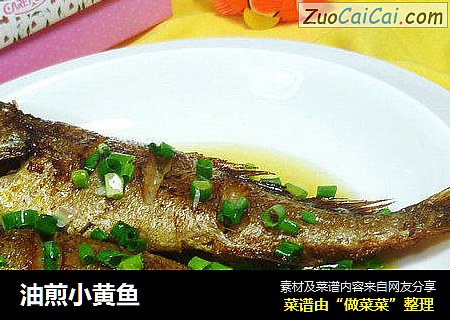 油煎小黄鱼