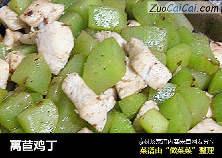 莴苣鸡丁