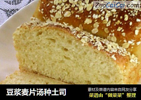 豆浆麦片汤种土司