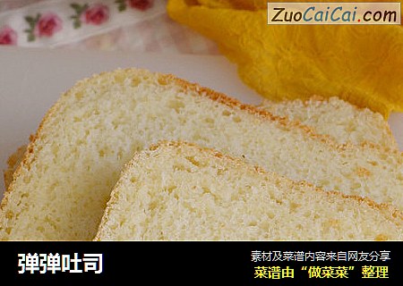 弹弹吐司
