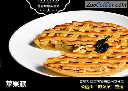 苹果派