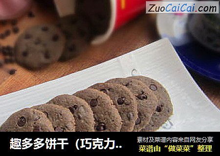 趣多多饼干（巧克力软曲奇）