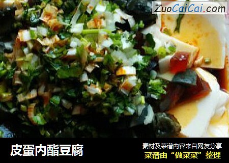 皮蛋内酯豆腐