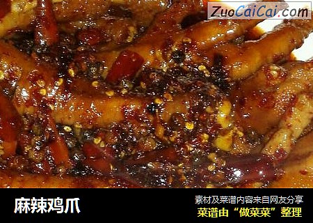 麻辣鸡爪