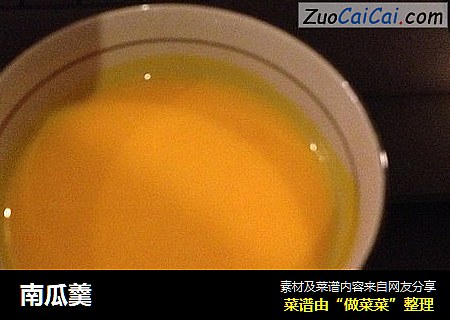 南瓜羹