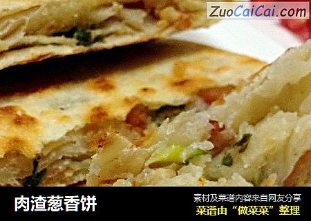 肉渣葱香饼