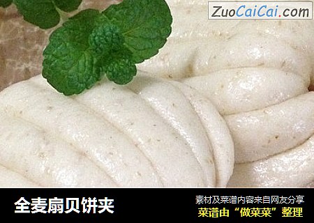 全麦扇贝饼夹