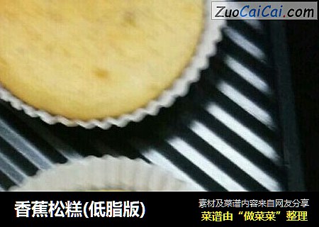 香蕉松糕(低脂版)