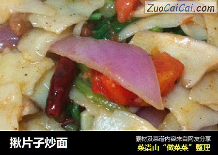 揪片子炒面