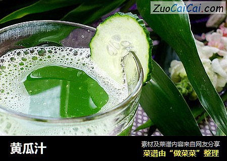 黄瓜汁