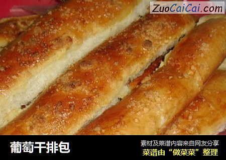 葡萄干排包