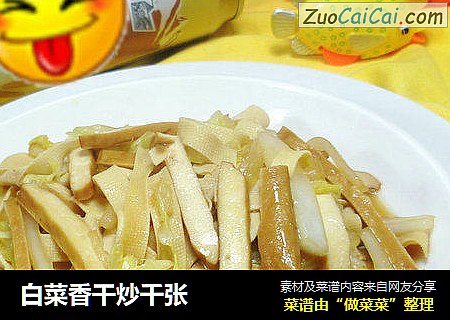 白菜香干炒千张
