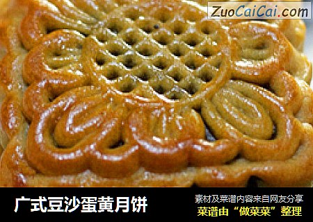 广式豆沙蛋黄月饼