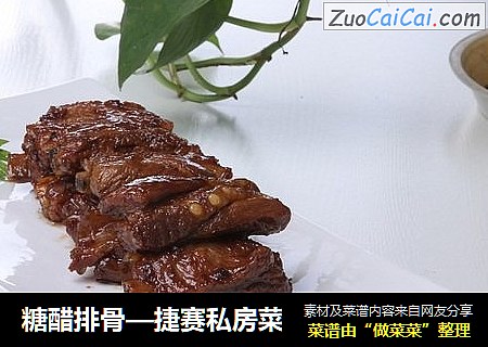 糖醋排骨