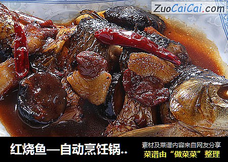 红烧鱼