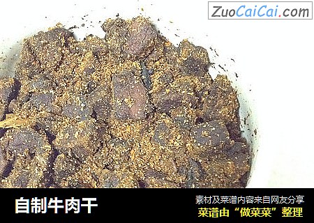 自制牛肉干