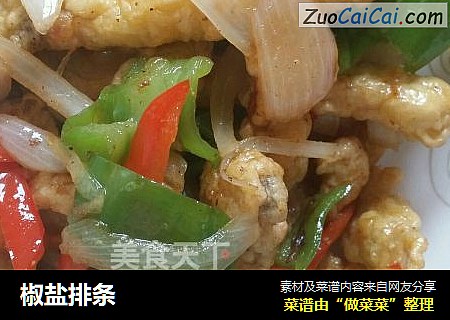椒盐排条