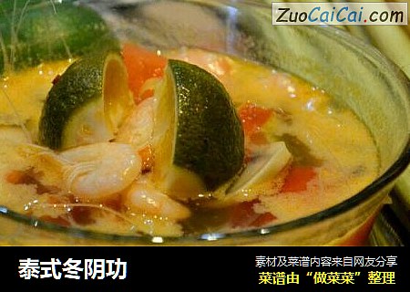 泰式冬阴功