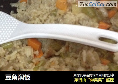 豆角焖饭