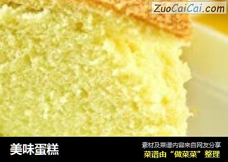 美味蛋糕