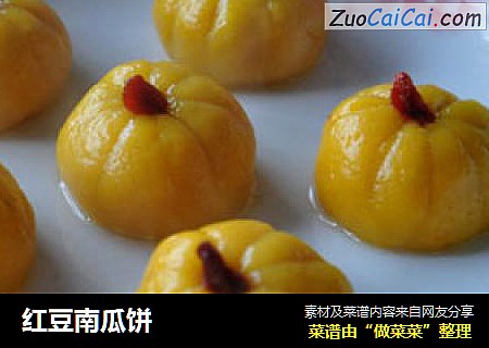 红豆南瓜饼