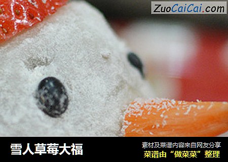 雪人草莓大福