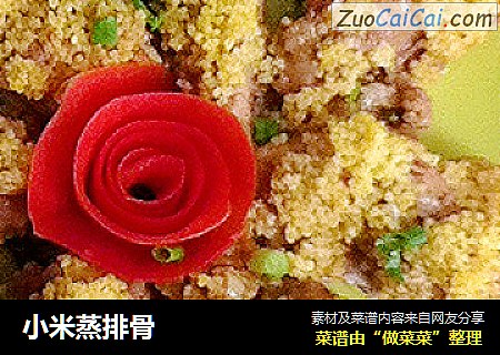 小米蒸排骨