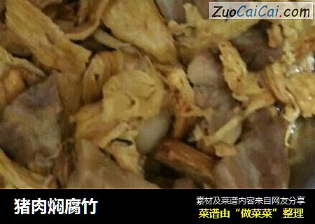 猪肉焖腐竹