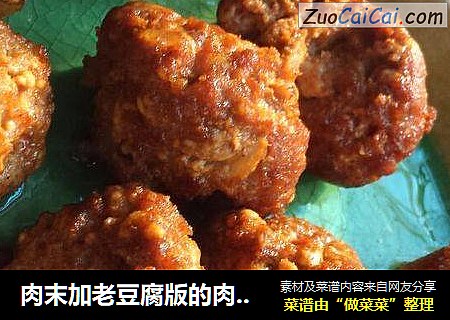 肉末加老豆腐版的肉丸子